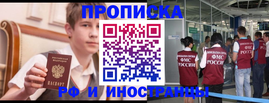 прописка от собственника в Фрязино