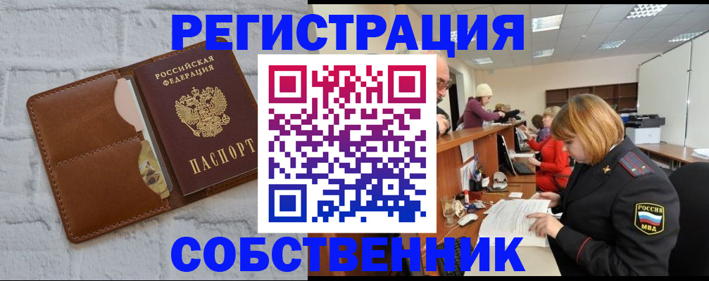 прописка для военкомата в Фрязино