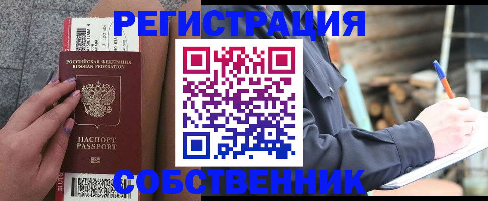 прописка в квартире в Фрязино