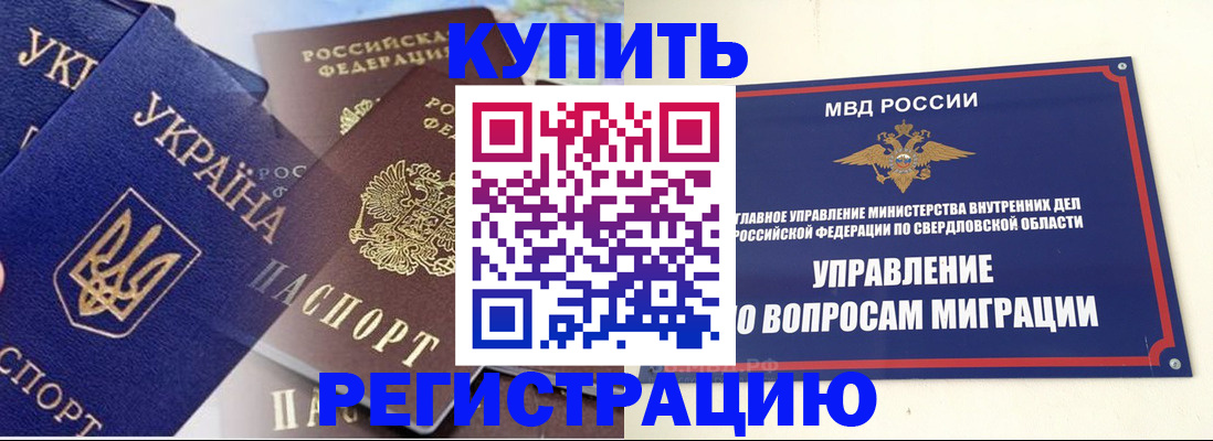 прописка для работы в Фрязино