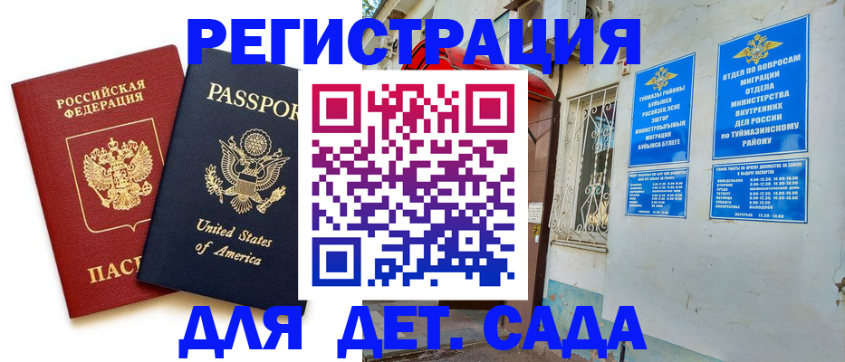 временная регистрация купить в Фрязино